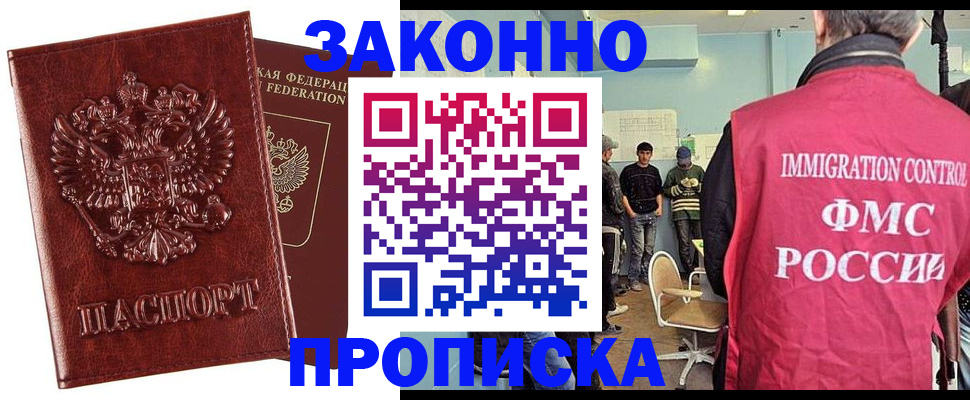 прописка от собственника в Дмитрове