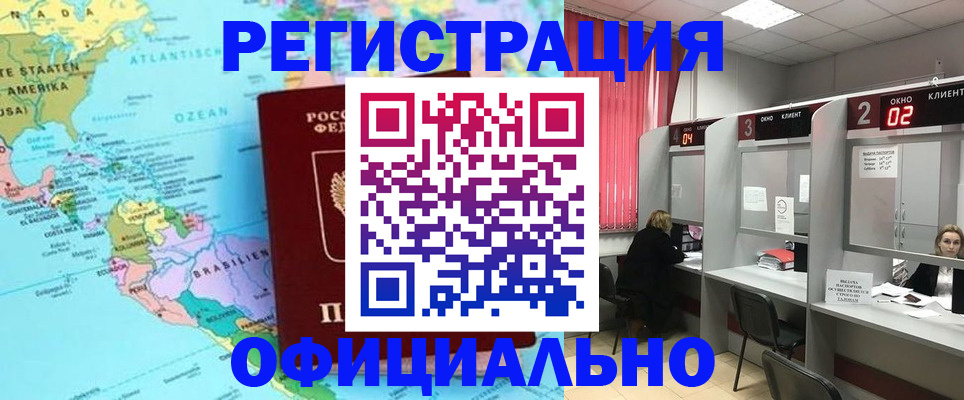 прописка регистрация в Дмитрове