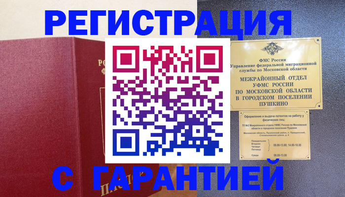 временная регистрация адрес в Дмитрове