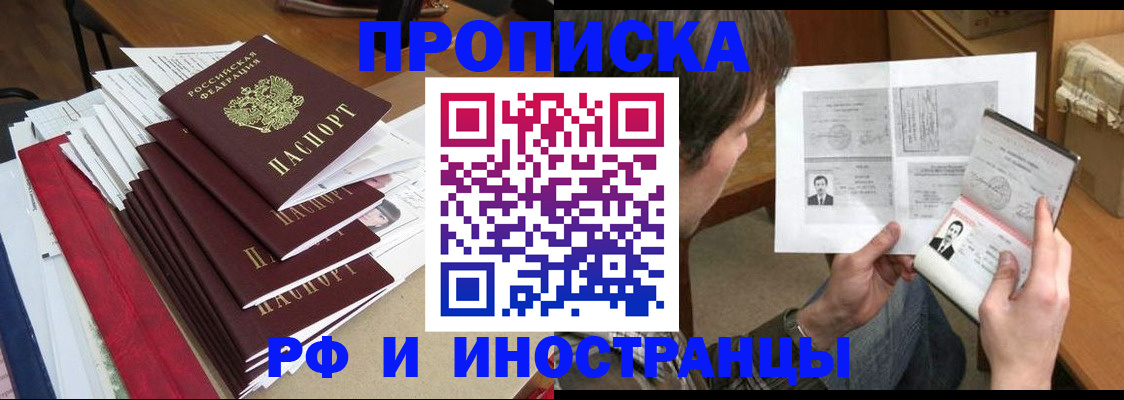 прописка штамп в Дмитрове